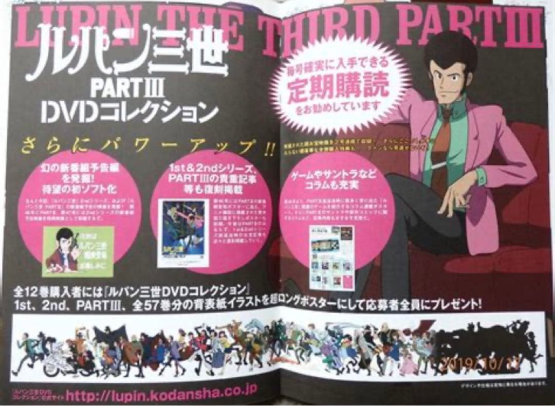 ルパン三世　DVDコレクション　オールコンプ