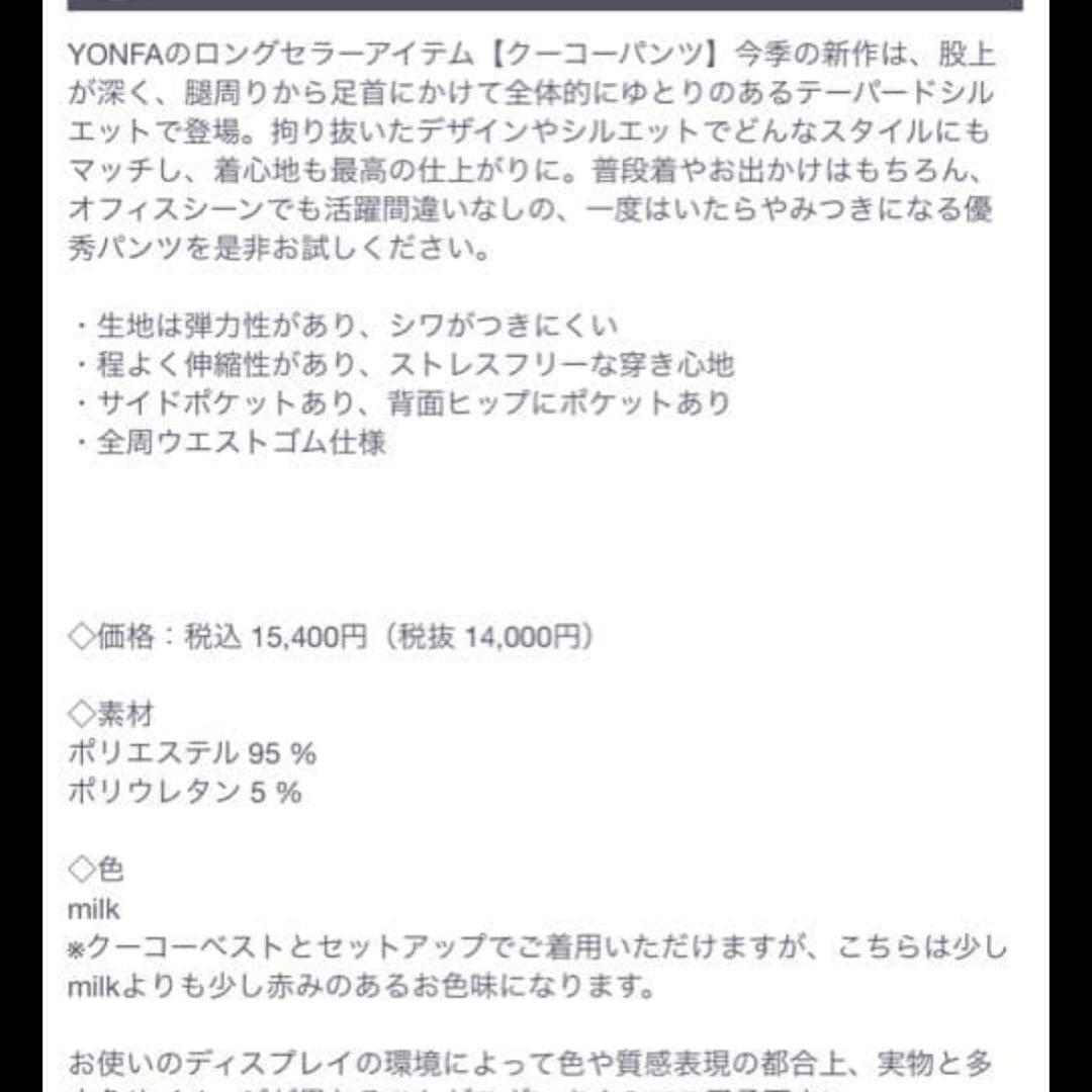 YONFA クーコーパンツ (milk) S