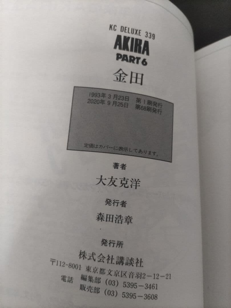 AKIRA 1〜6巻　全巻セット 大友克洋　アキラ