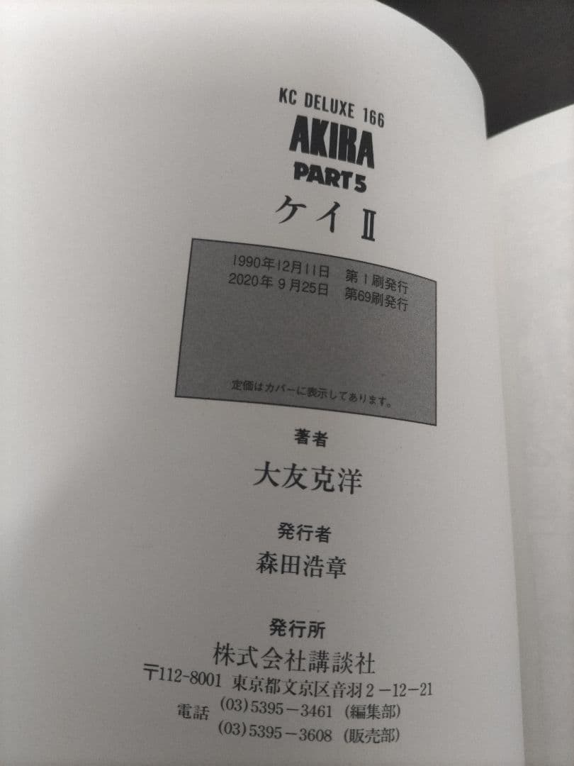 AKIRA 1〜6巻　全巻セット 大友克洋　アキラ
