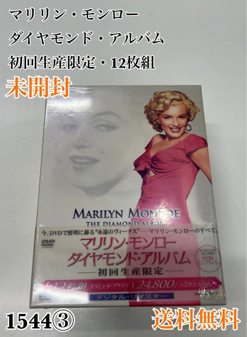 マリリン・モンロー ダイヤモンド・アルバム〈初回生産限定・12枚組〉