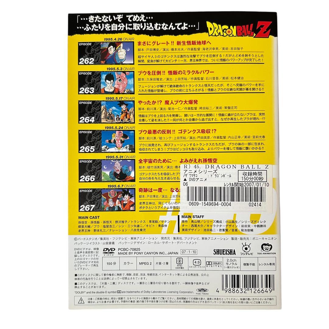 ドラゴンボールZ 鳥山明 アニメDVD 匿名発送★1-45巻 31枚