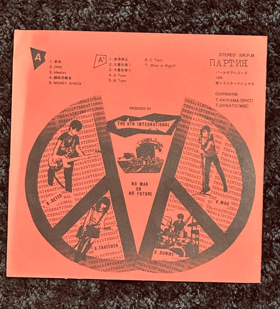 第4インターナショナル　ソノシート