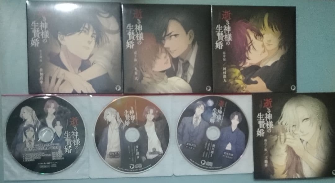 逝き神様の生贄婚 特典CD付 シチュエーションCD ドラマCD