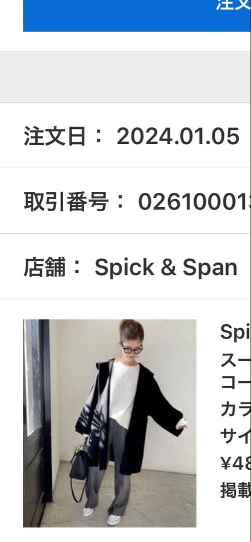 Spick&Span スーパー160sテントラインショートコート