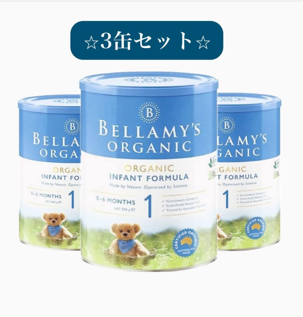 3缶セット⭐︎BellamysOrganicベラミーズオーガニック　粉ミルク