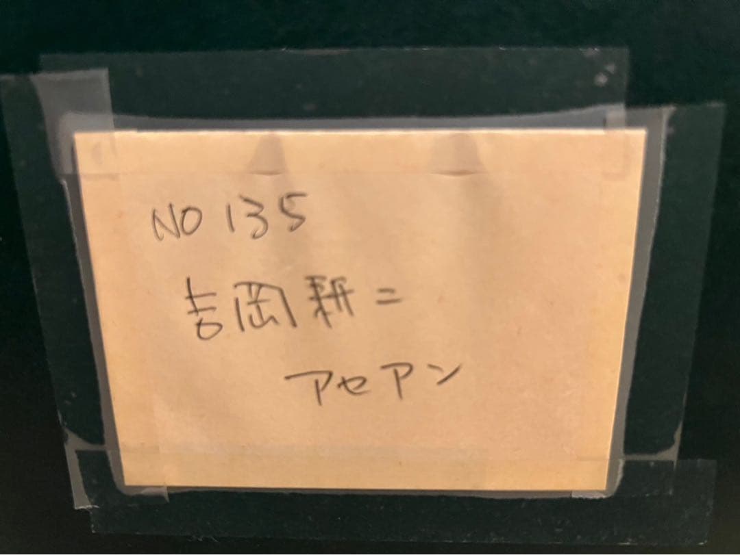 まおぽん＊吉岡耕二 aswan リトグラフ 絵画 額縁 アート