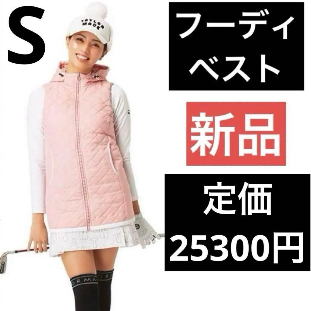 【TaylorMade】新品✨S インサーレテッドフーディベスト
