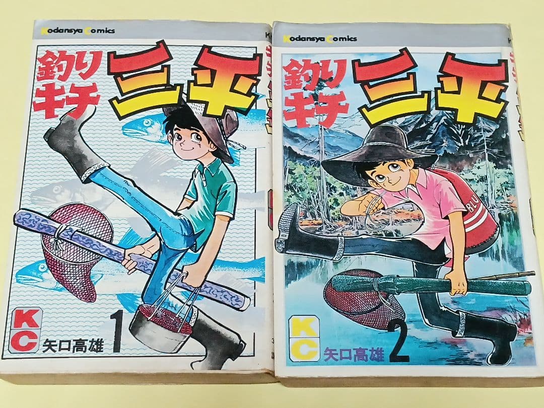 初版 釣りキチ三平 1巻 2巻 セット