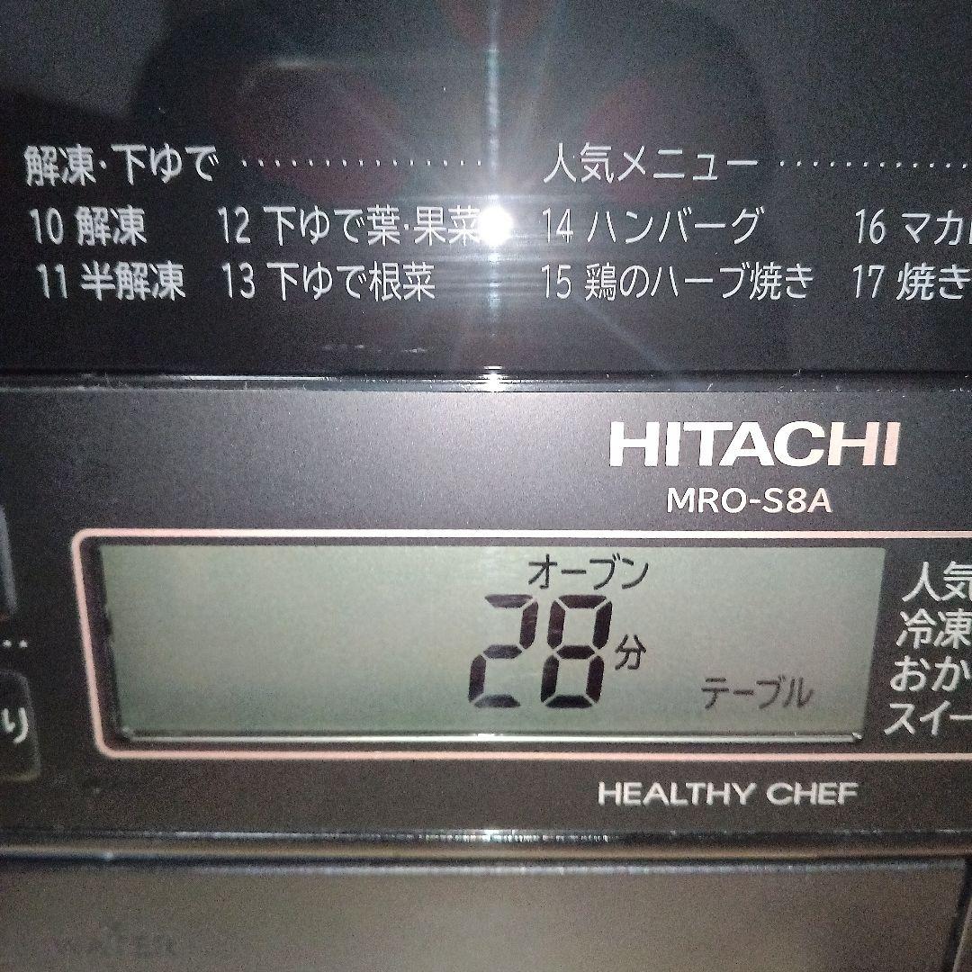 日立 ヘルシーシェフ MRO-S8A（ブラック） 2022年製✨整備済美品✨