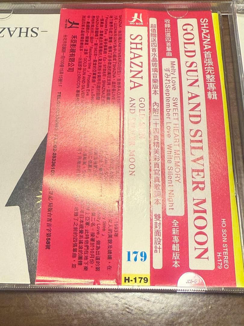 希少　アジア盤　SHAZNA GOLD SUN AND SILVER MOON