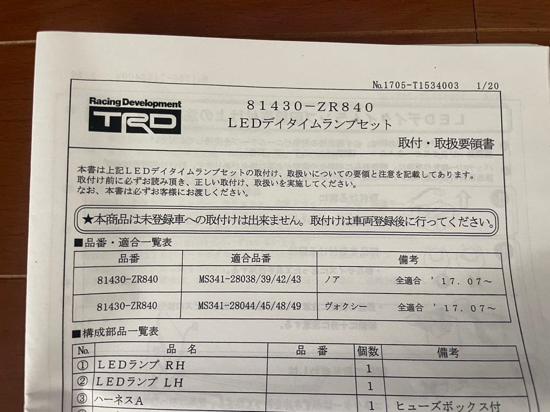 TRD LEDデイタイムランプセット 81430-ZR840
