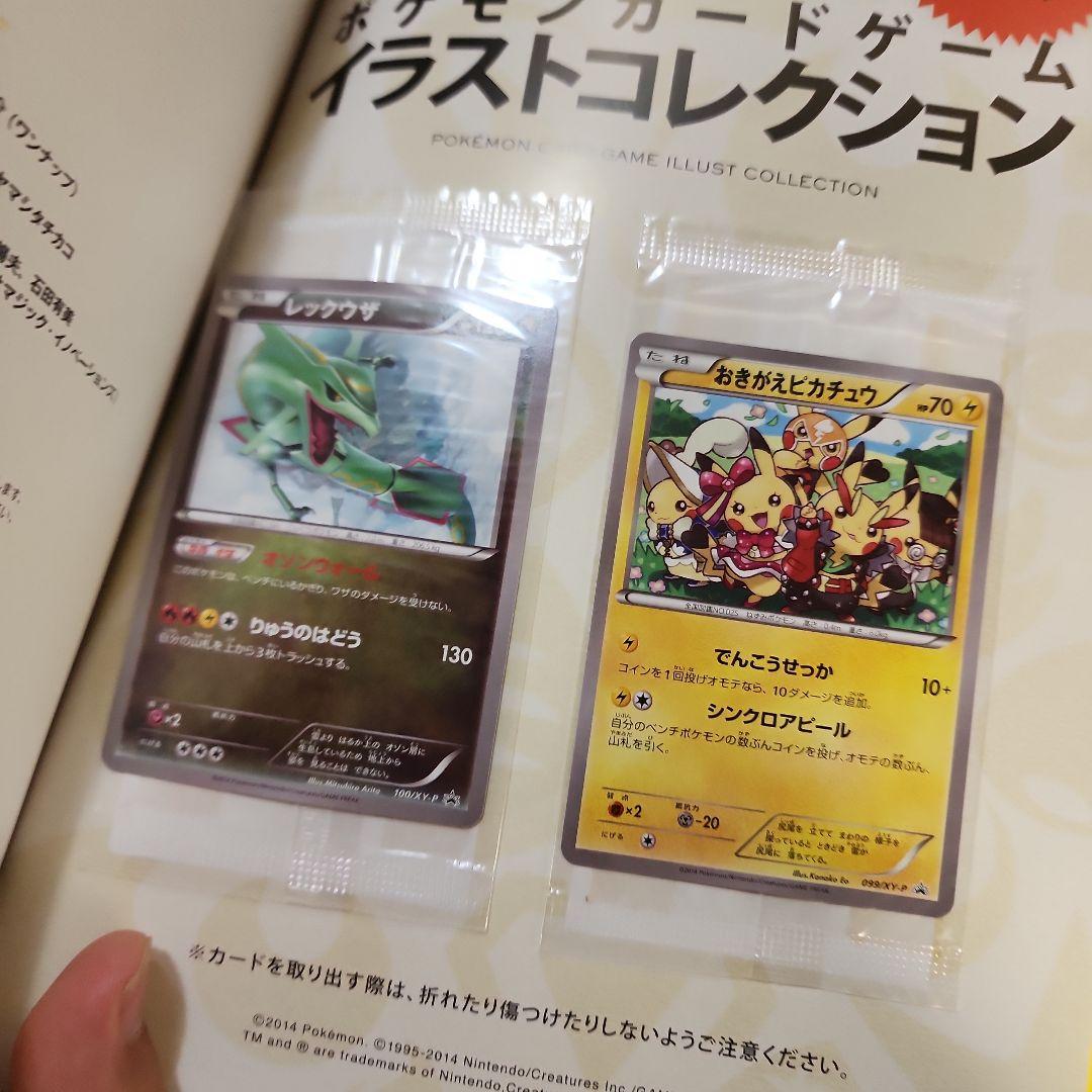 ポケモンカードゲーム　イラストコレクション(未開封カード２枚) 帯、スリットあり