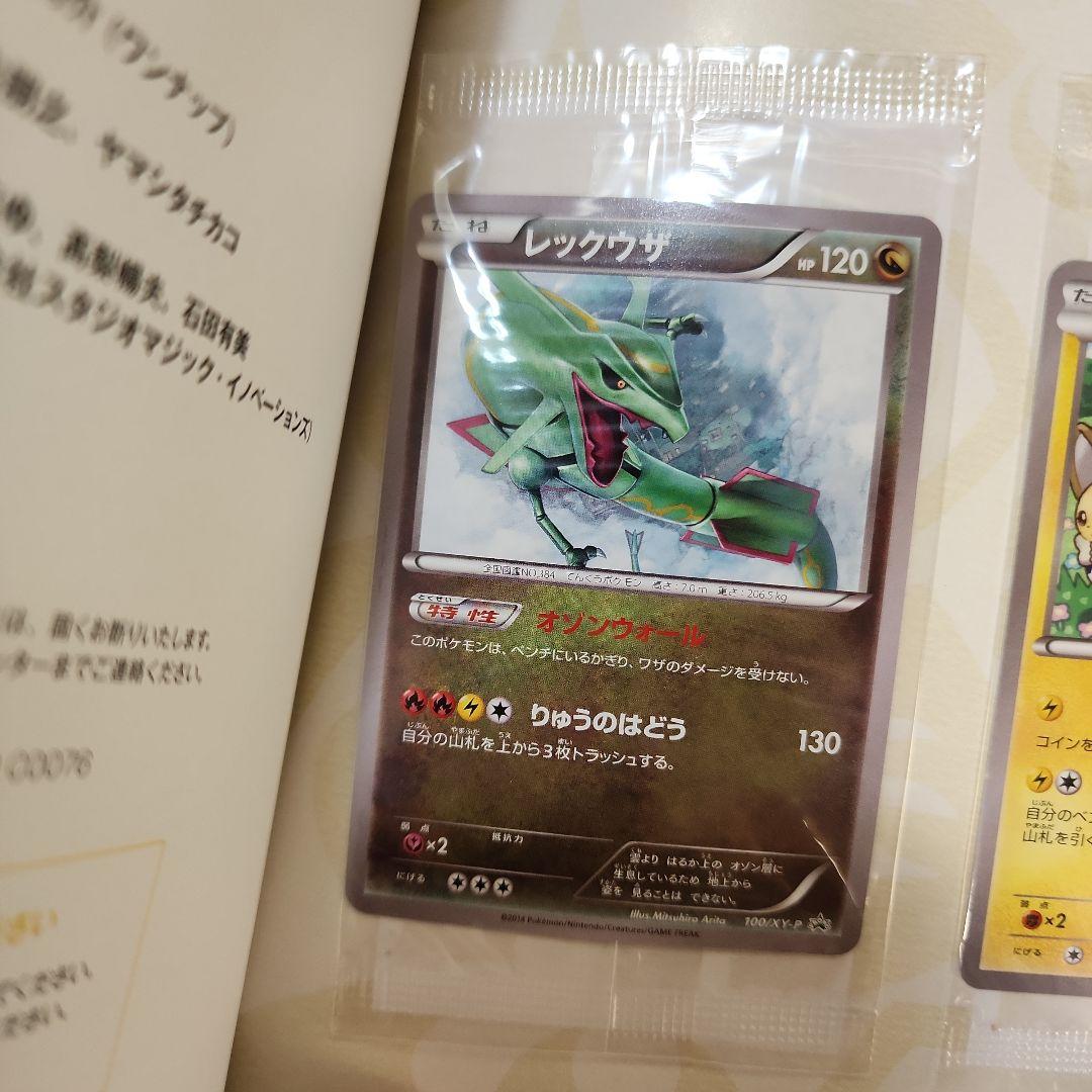 ポケモンカードゲーム　イラストコレクション(未開封カード２枚) 帯、スリットあり