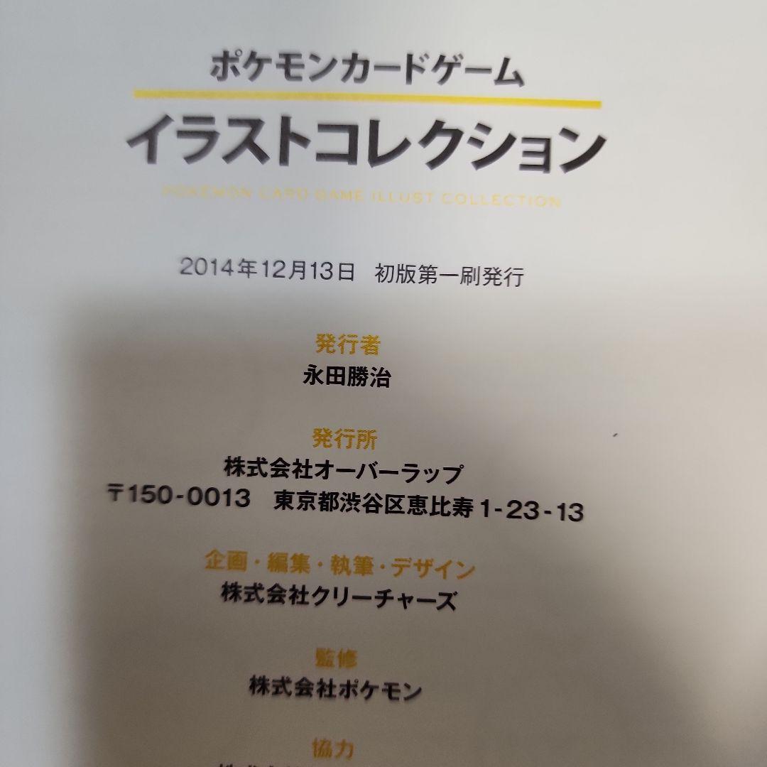 ポケモンカードゲーム　イラストコレクション(未開封カード２枚) 帯、スリットあり