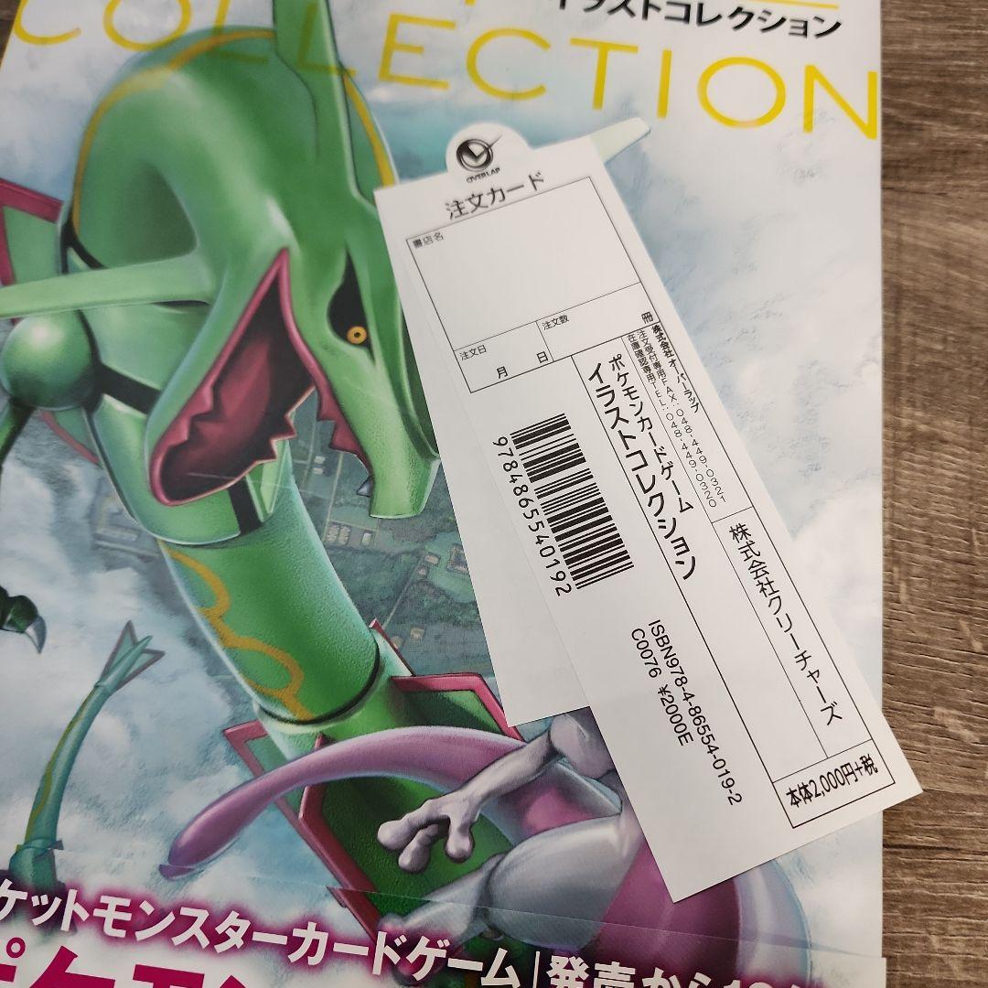 ポケモンカードゲーム　イラストコレクション(未開封カード２枚) 帯、スリットあり