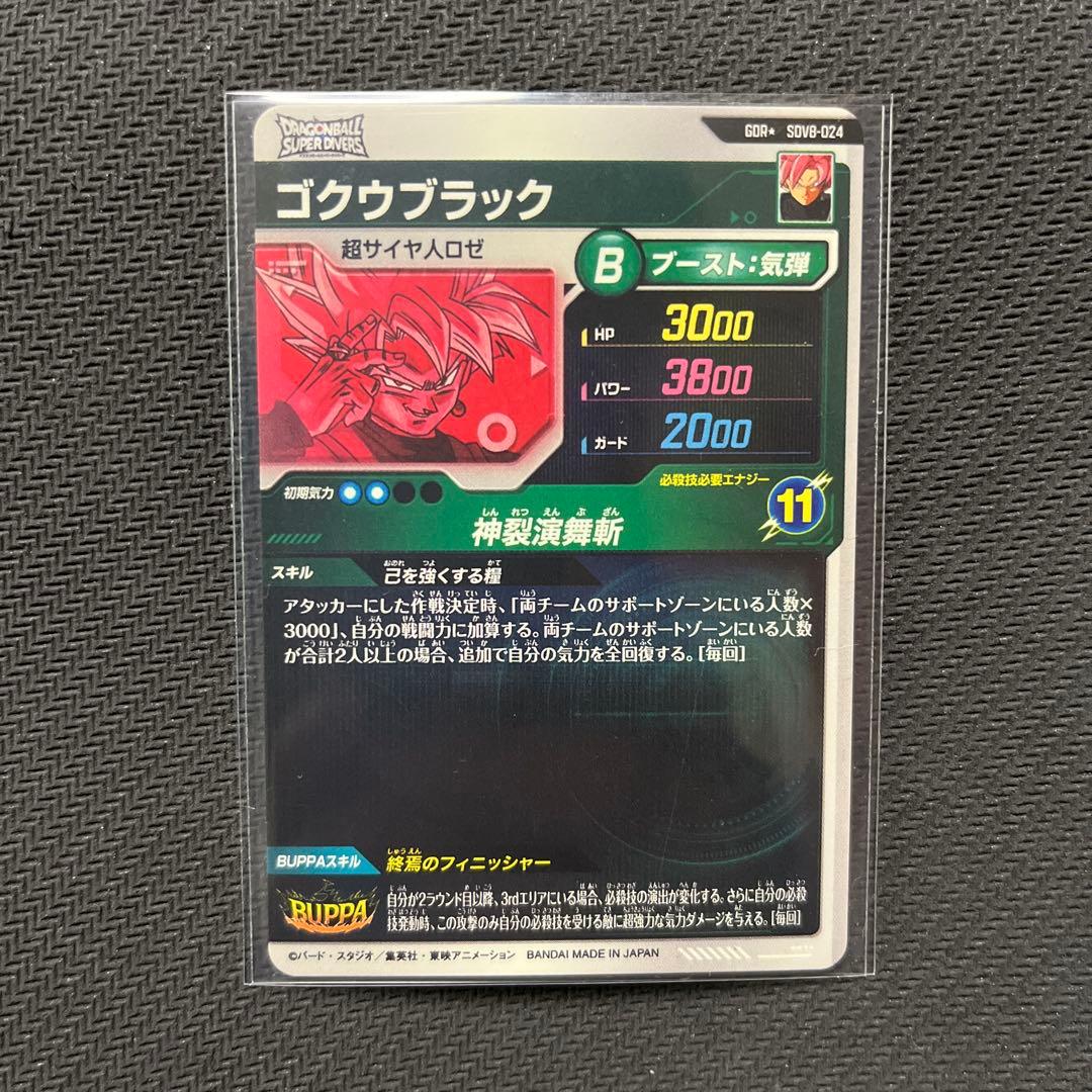 ドラゴンボールスーパーダイバーズ　SDV8 パラレル　ゴクウブラック