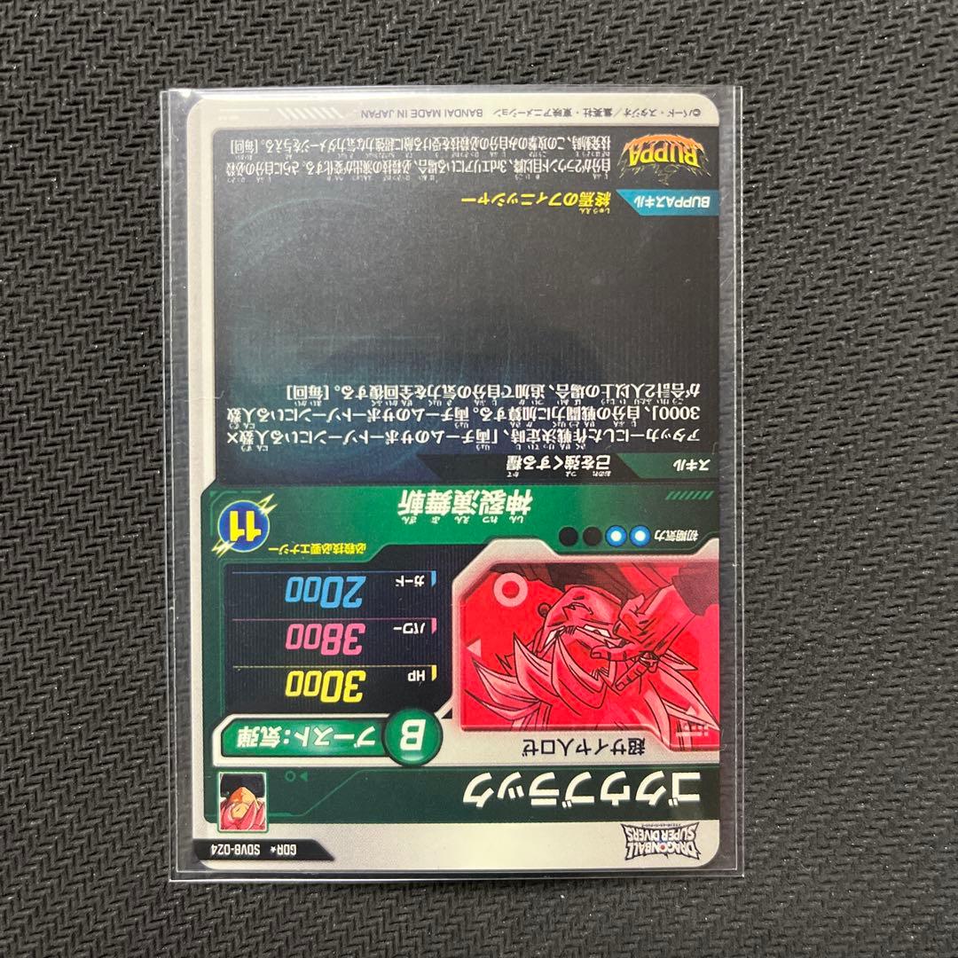 ドラゴンボールスーパーダイバーズ　SDV8 パラレル　ゴクウブラック