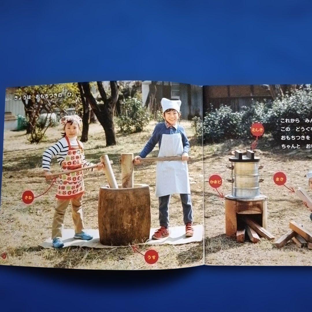 ビッグサイエンス　キンダーブックしぜん　お餅とおもちつきの絵本