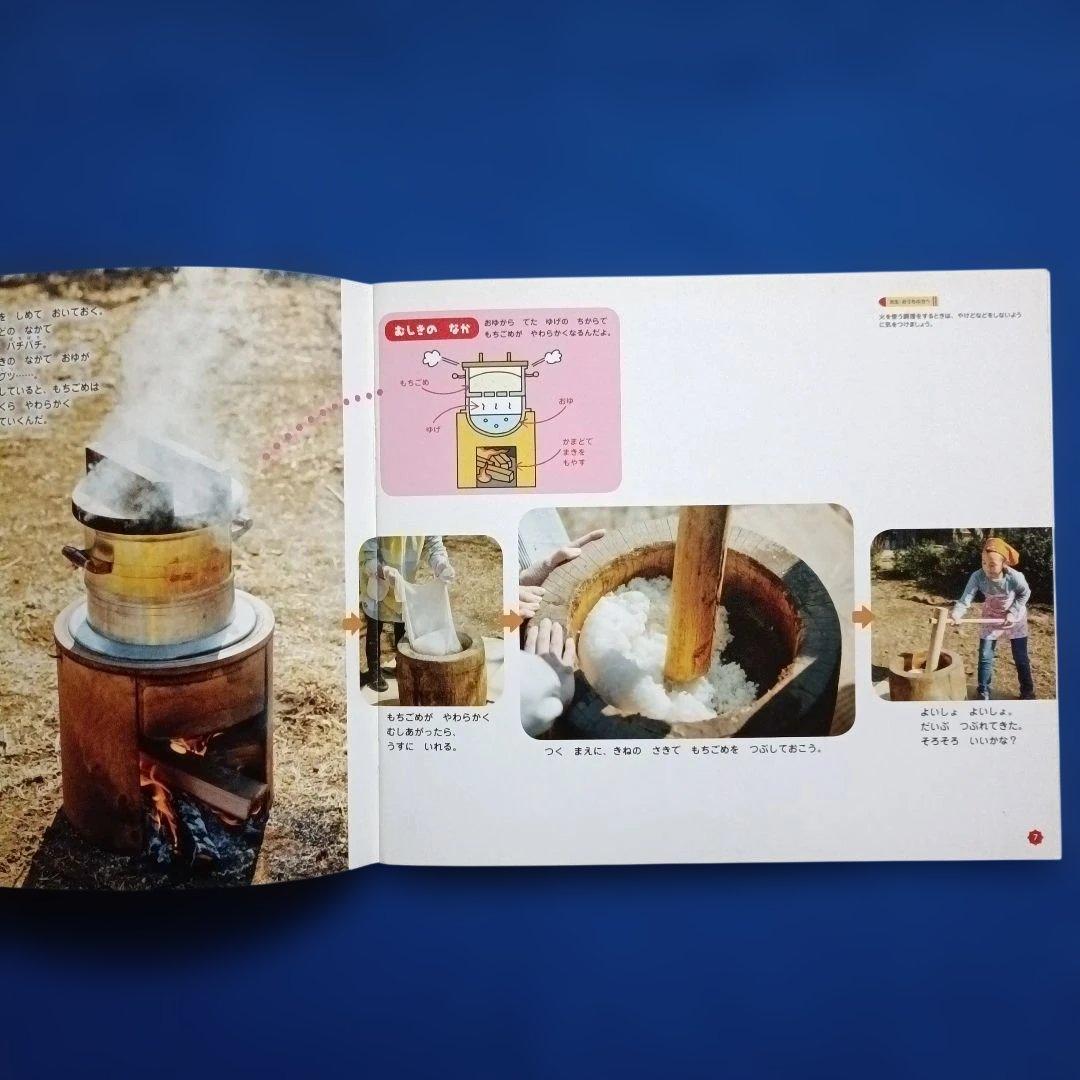 ビッグサイエンス　キンダーブックしぜん　お餅とおもちつきの絵本