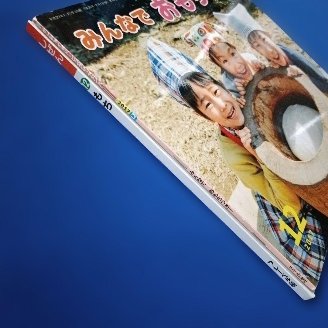 ビッグサイエンス　キンダーブックしぜん　お餅とおもちつきの絵本