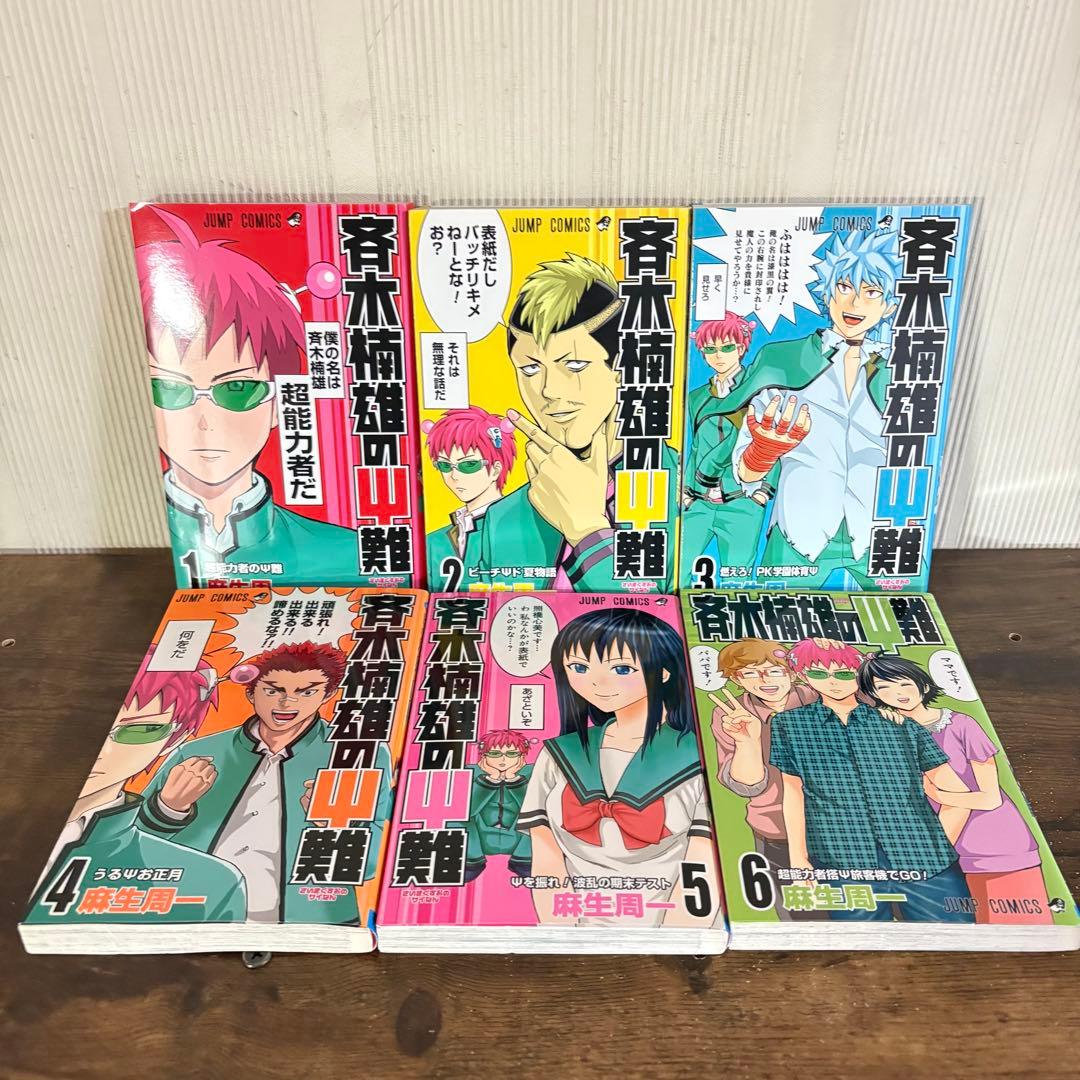 斉木楠雄のΨ難　全巻セット 0-26巻