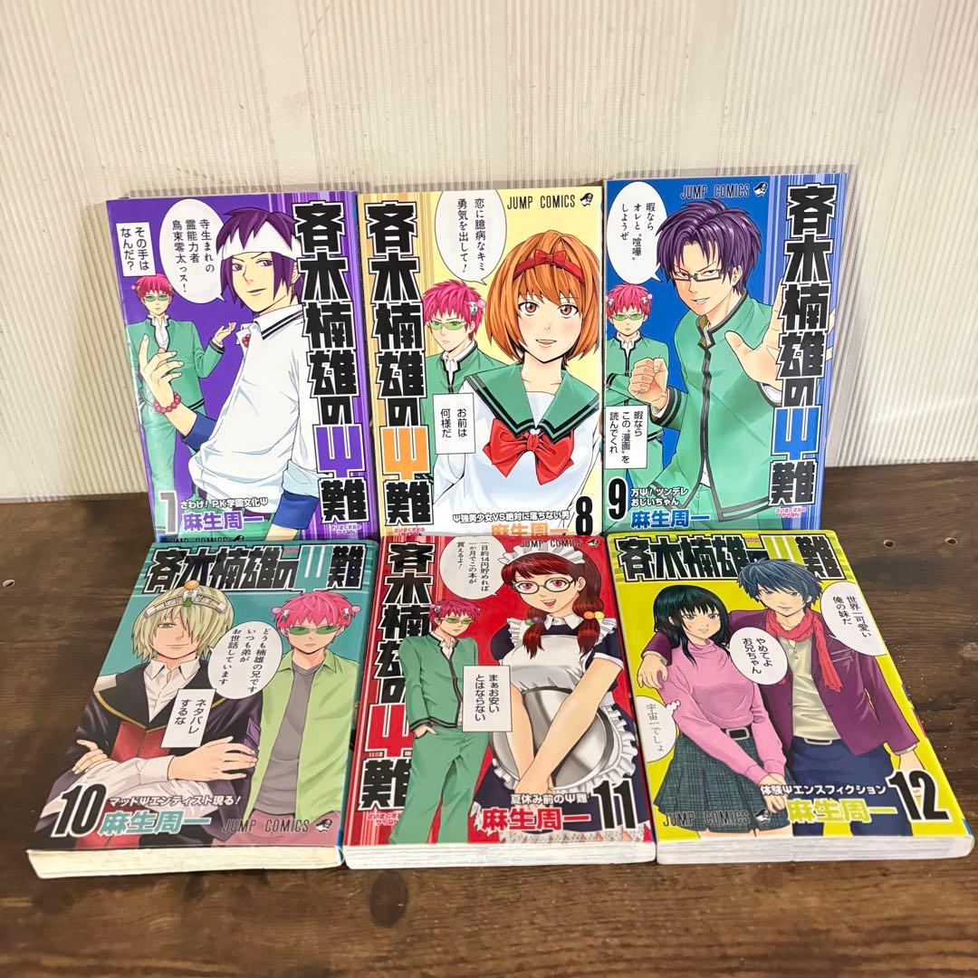 斉木楠雄のΨ難　全巻セット 0-26巻