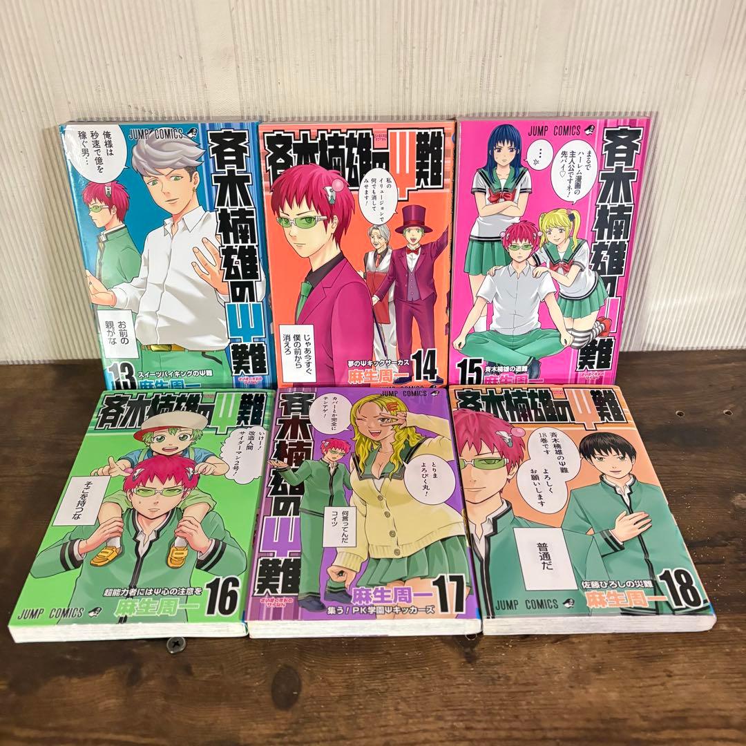 斉木楠雄のΨ難　全巻セット 0-26巻