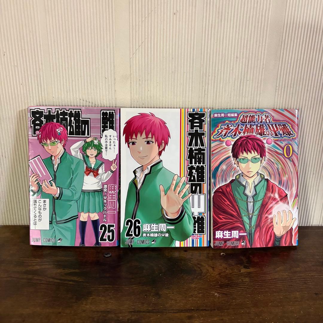 斉木楠雄のΨ難　全巻セット 0-26巻