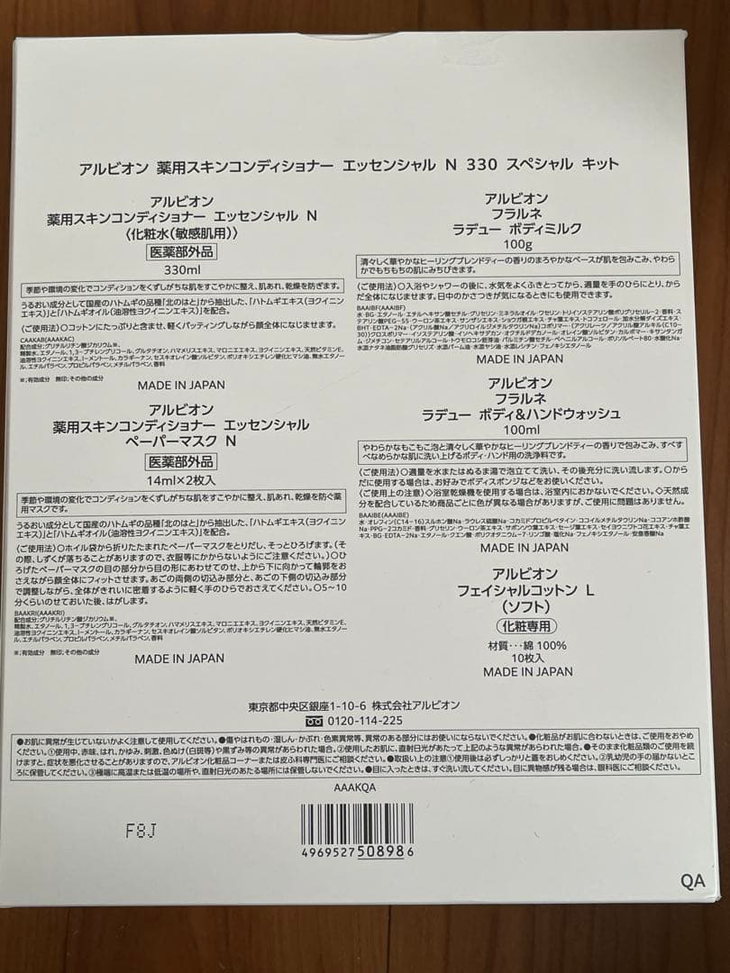 アルビオン薬用スキンコンディショナーエッセンシャル N 330 スペシャルキット