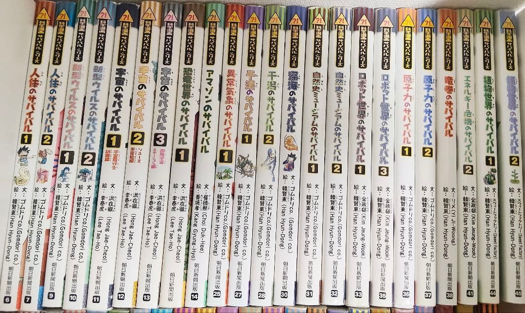 サバイバルシリーズ　大量　まとめ売り　科学漫画