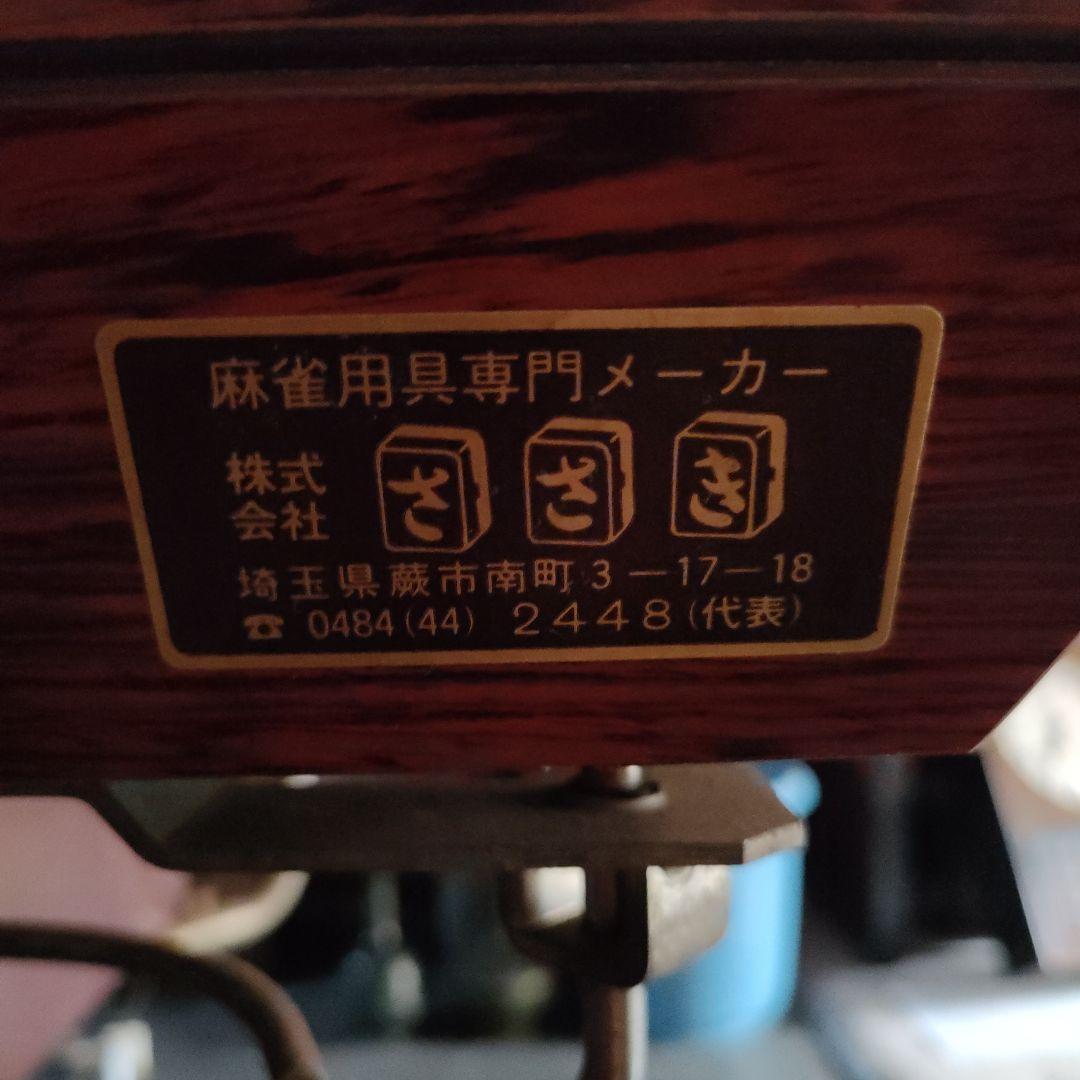 全自動麻雀卓　ジャンク　AM-7901A ささき