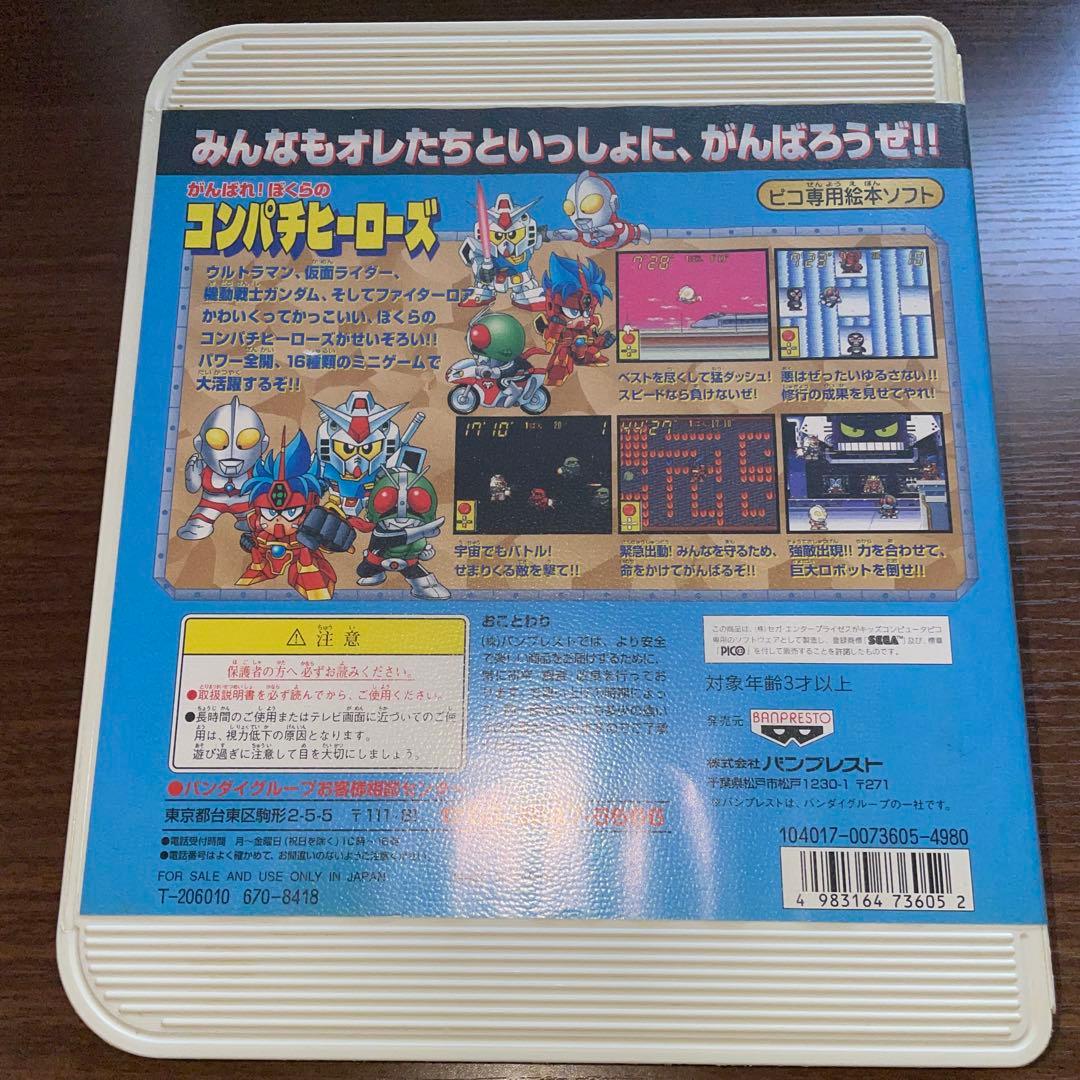 コンパチヒーローズ 【PICO】