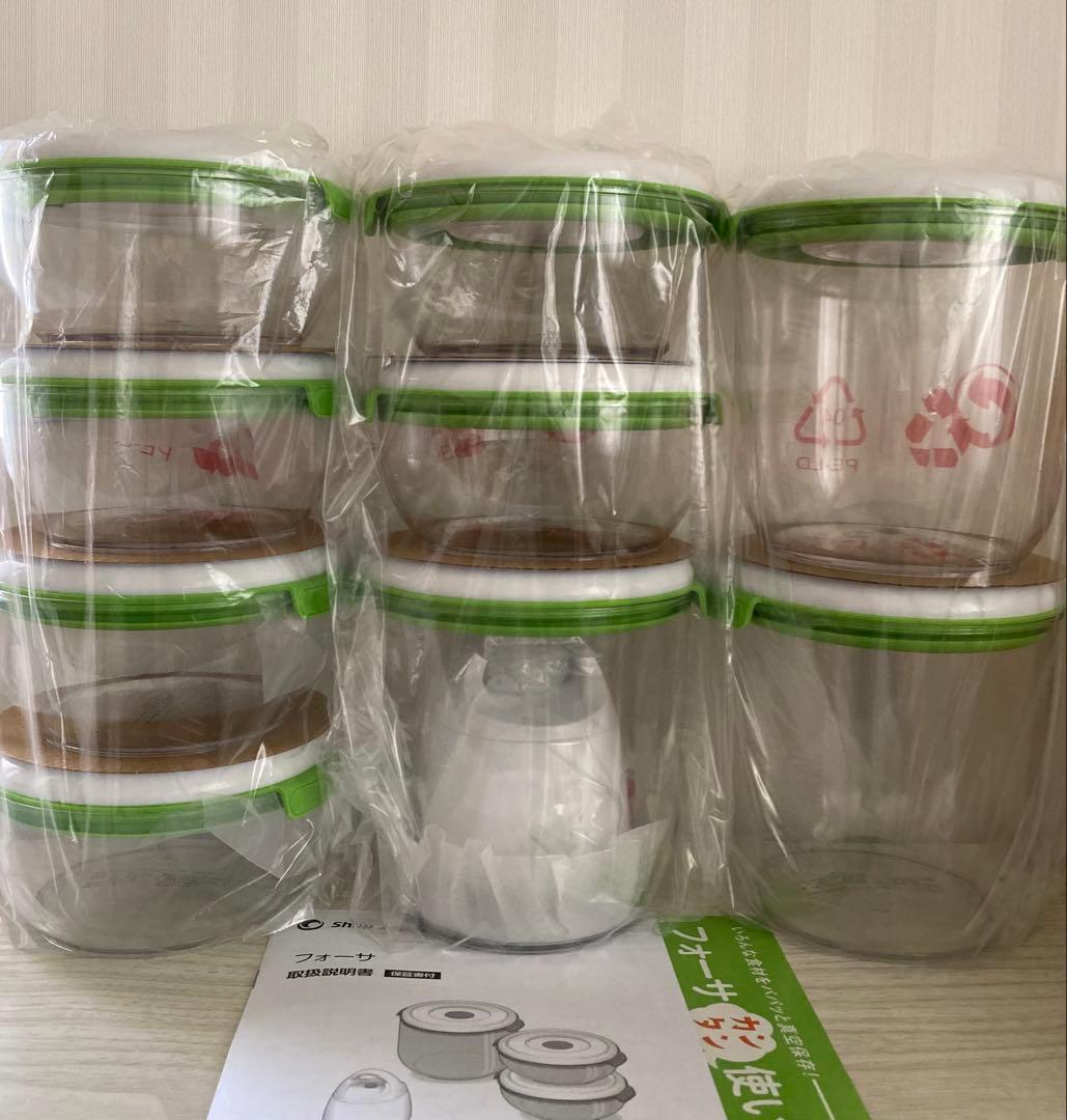 【未使用】フォーサ 真空コンテナ 10点セット 保存容器