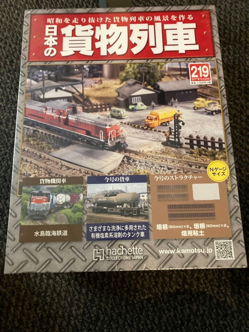 日本の貨物列車 12セット　まとめ売り　未開封　お買得　アシェット