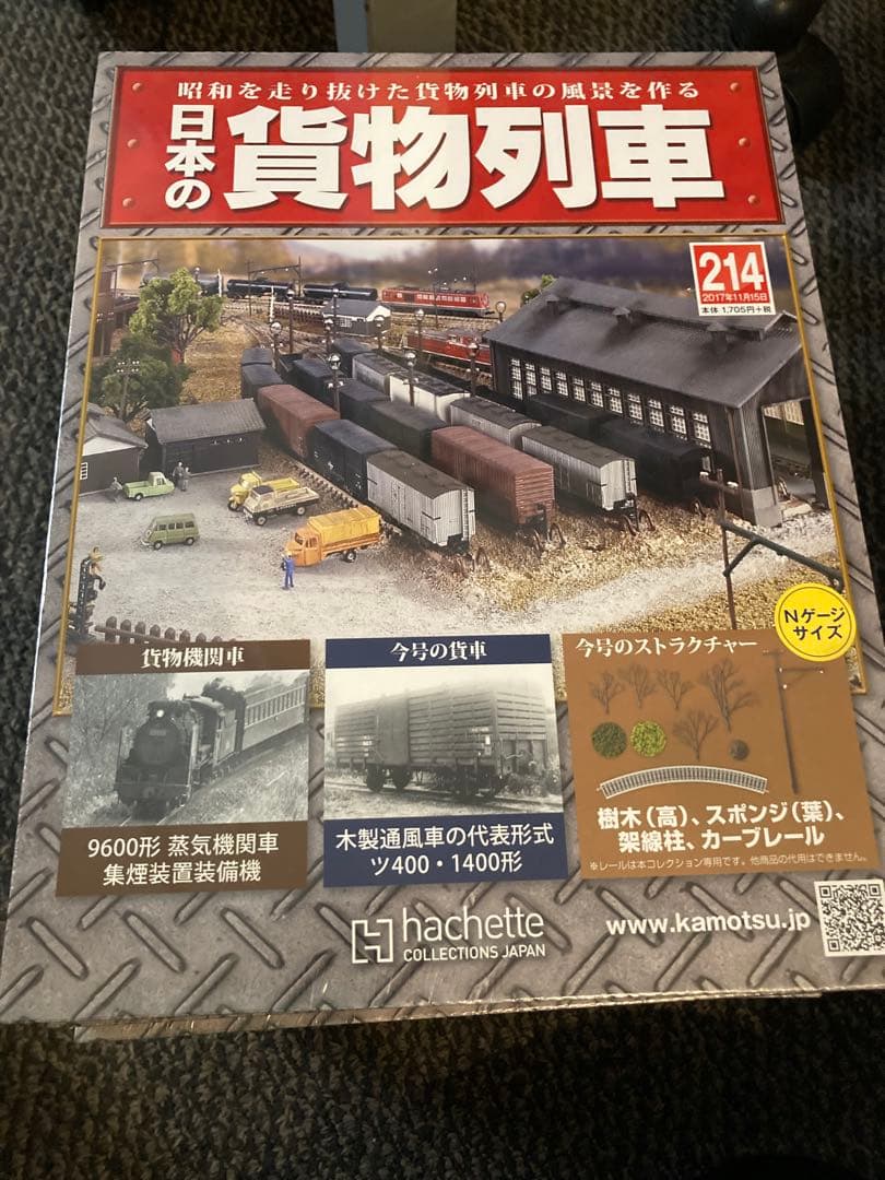 日本の貨物列車 12セット　まとめ売り　未開封　お買得　アシェット