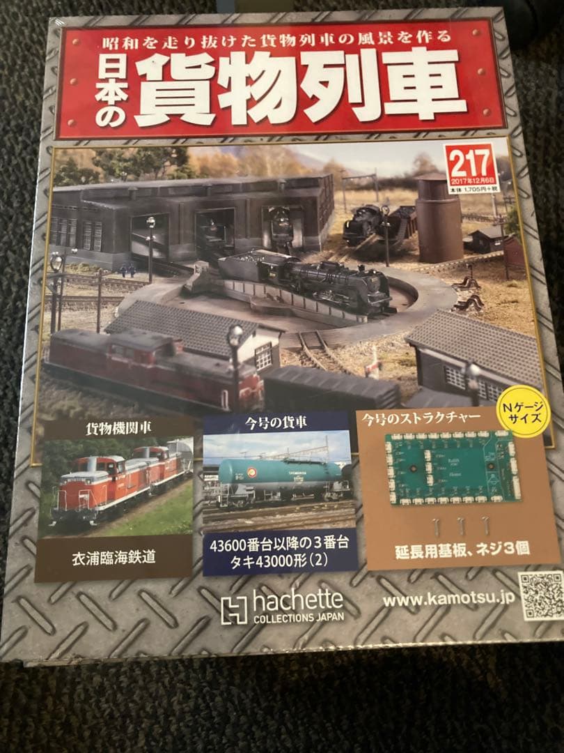 日本の貨物列車 12セット　まとめ売り　未開封　お買得　アシェット