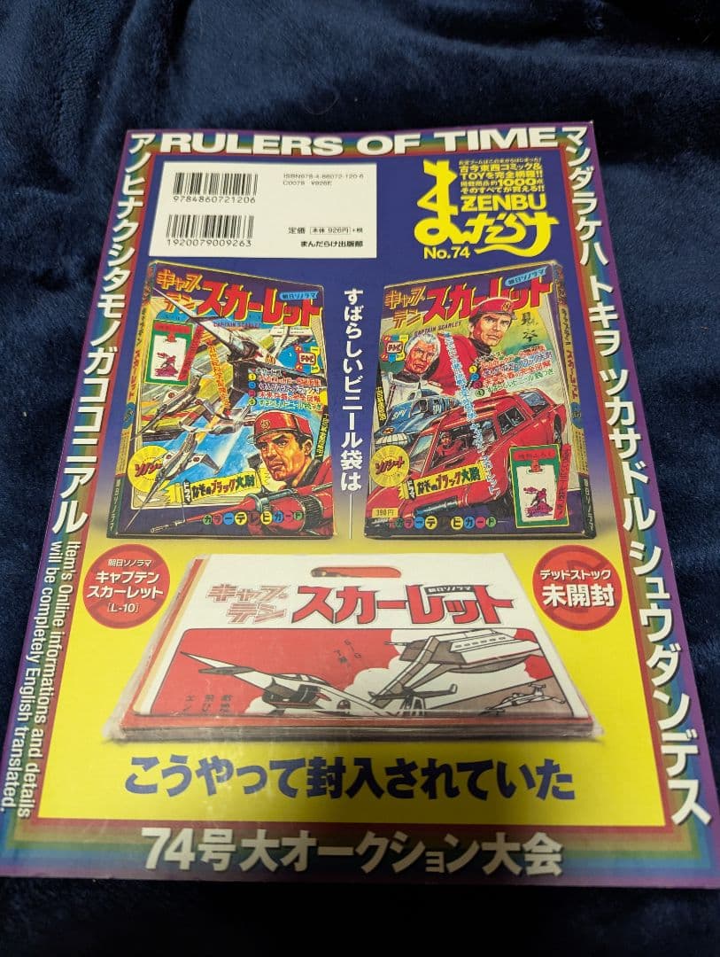 まんだらけZENBU 74 極美超合金特集