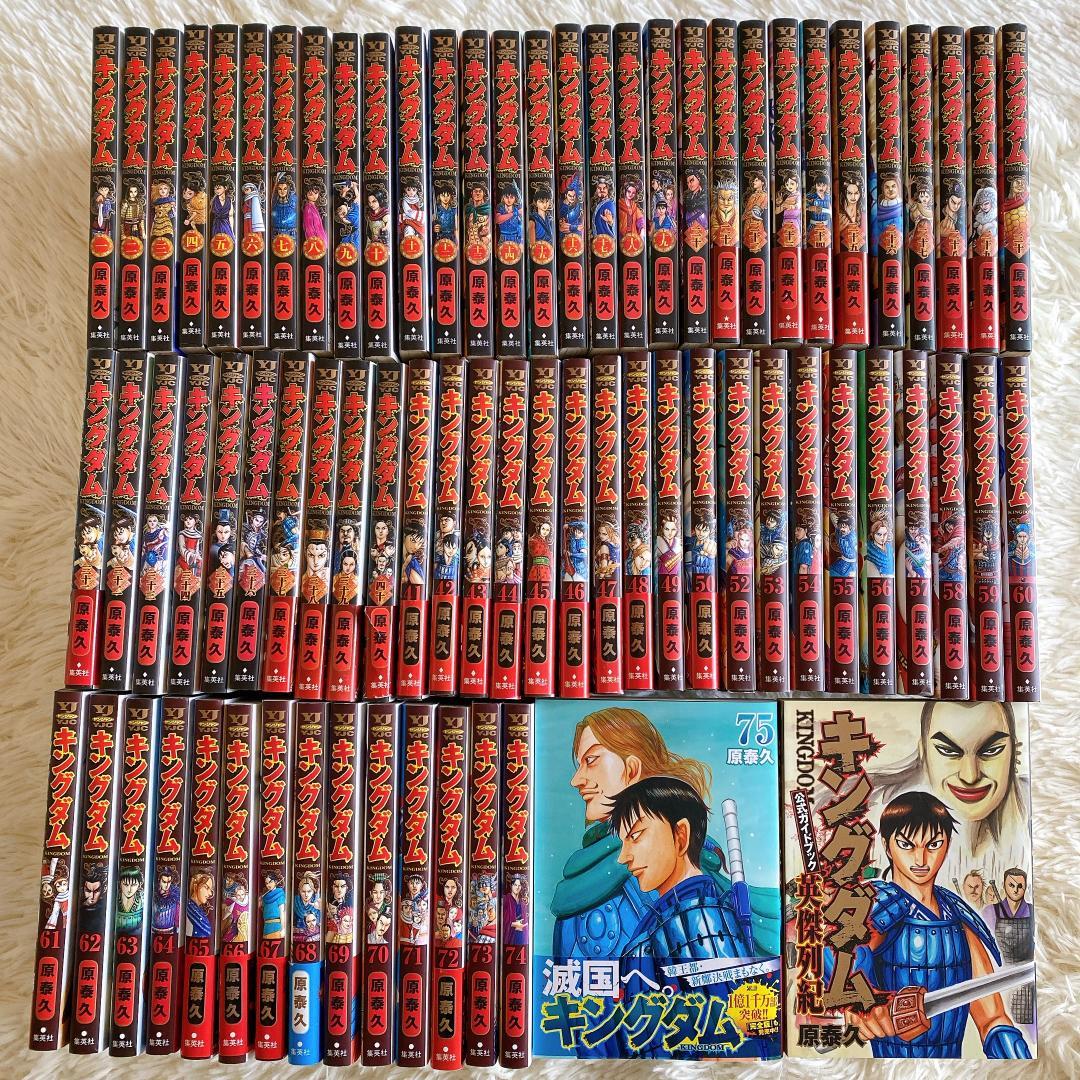キングダム 既刊全75巻セット ＋ 公式ガイドブック「英傑列紀」付き