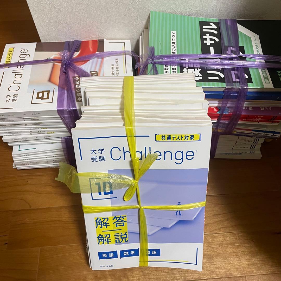 大学受験 Challenge 解答解説付き 共通テスト対策　進研ゼミ　全教科