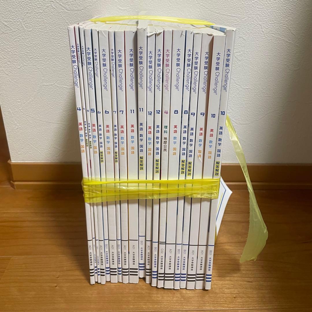 大学受験 Challenge 解答解説付き 共通テスト対策　進研ゼミ　全教科