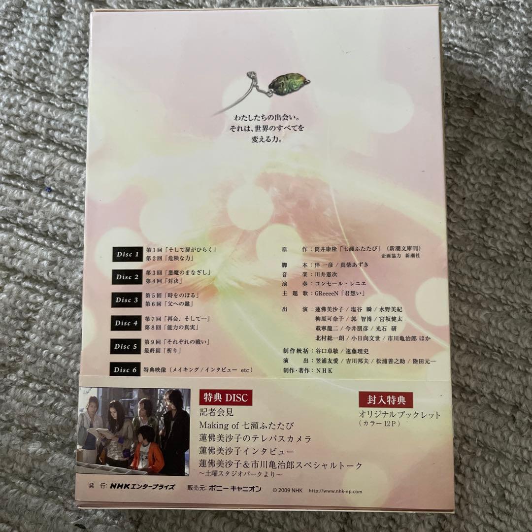 七瀬ふたたび DVD-BOX〈6枚組〉