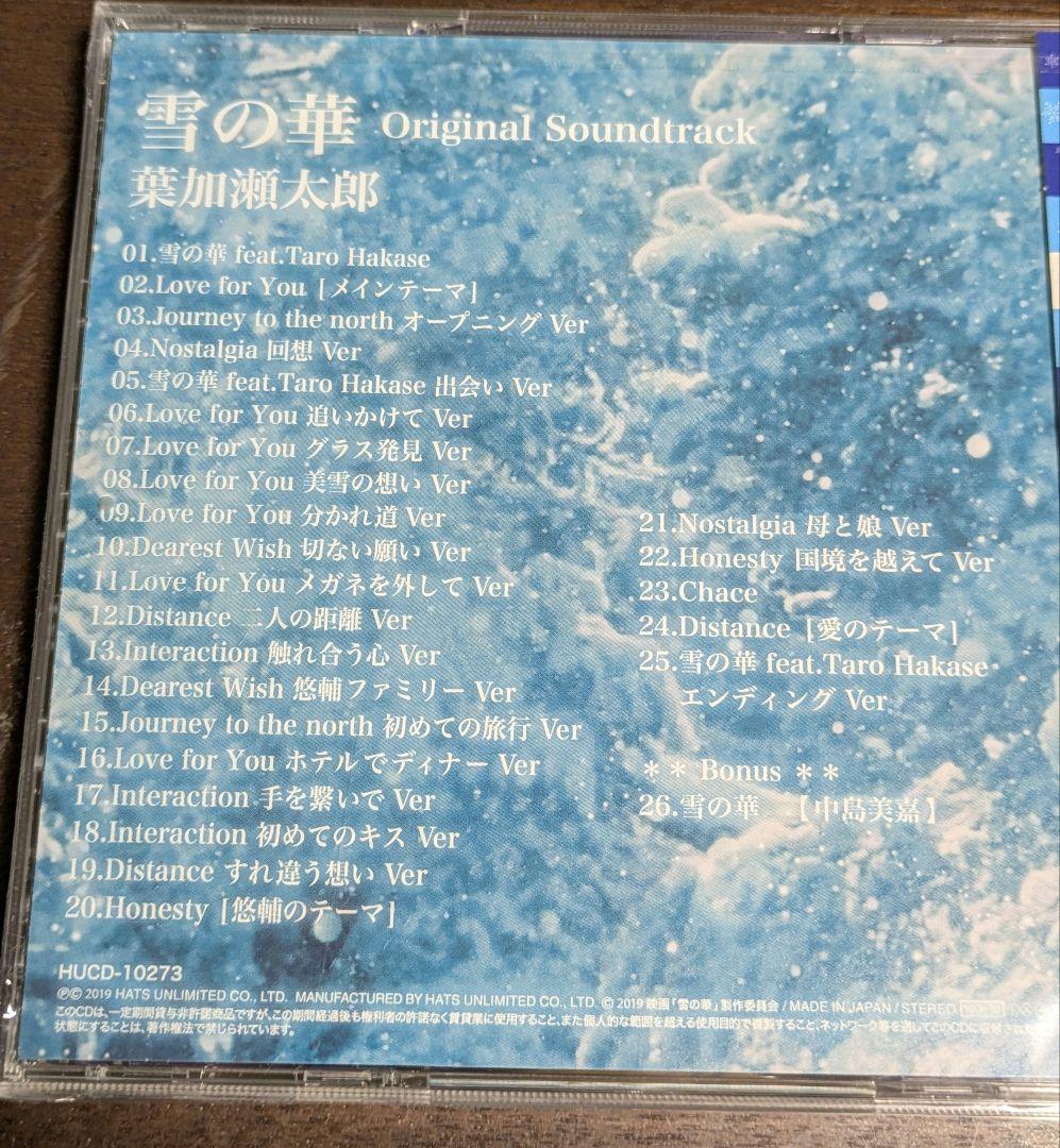 雪の華Blu-ray・CDセット