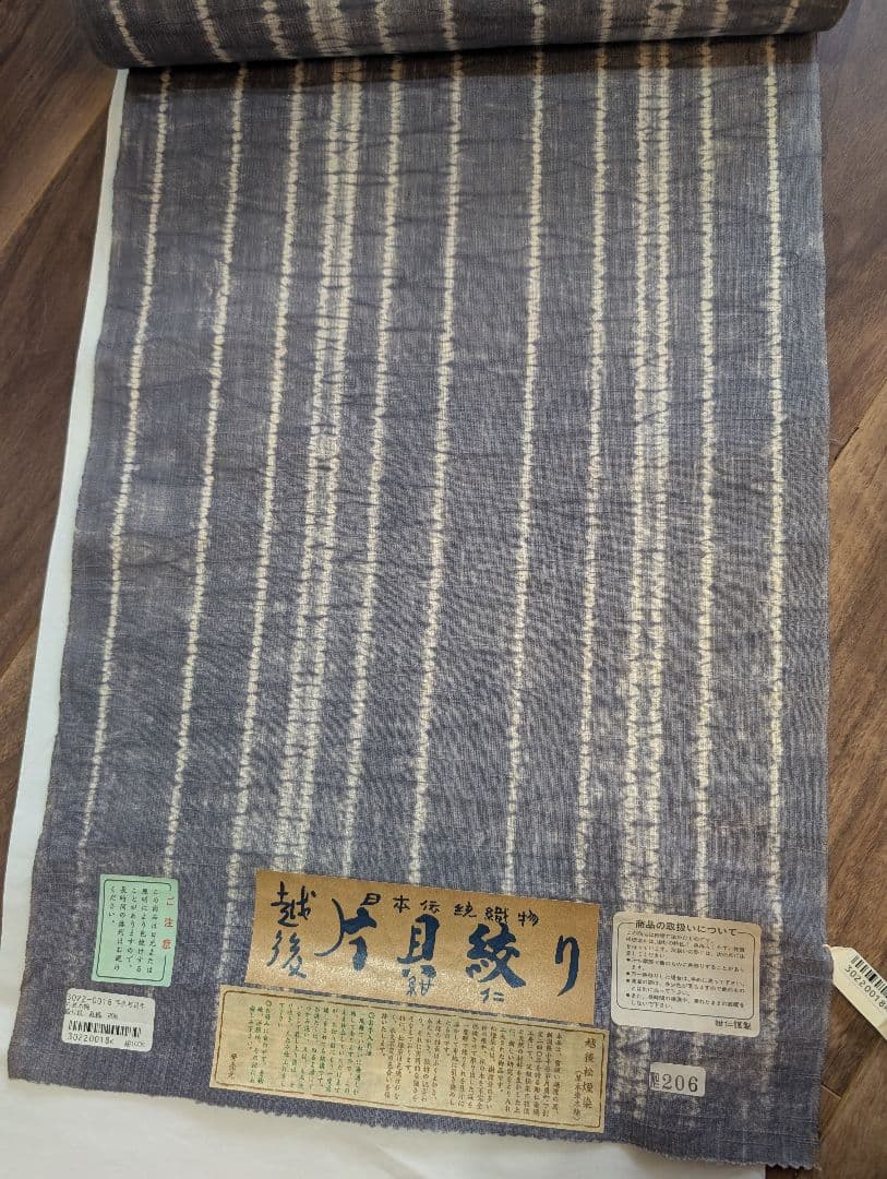 片貝絞り　木綿反物　越後紺仁　草木染木綿　越後松煙染　着尺　極美品