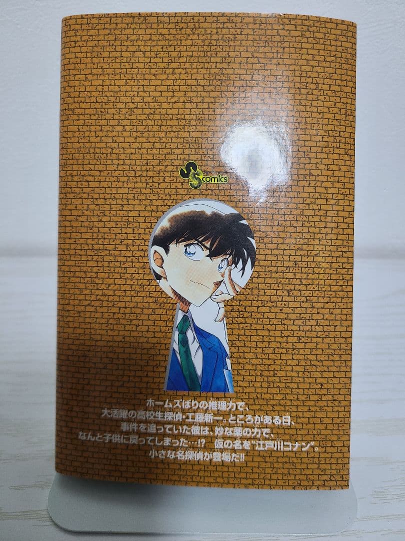 名探偵コナン　1巻付けカバー　注意　折れあり