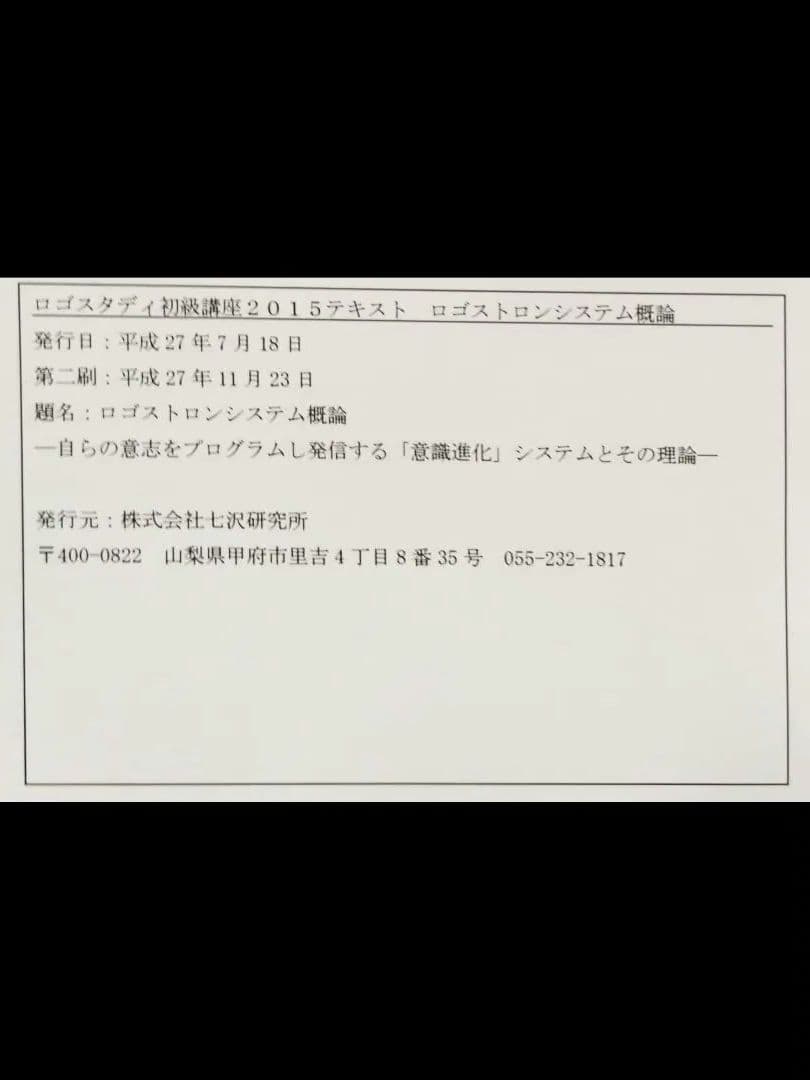今夜限定タイムセール!ロゴストロンシステム概要ロゴスタディ初級2015年ギフト付