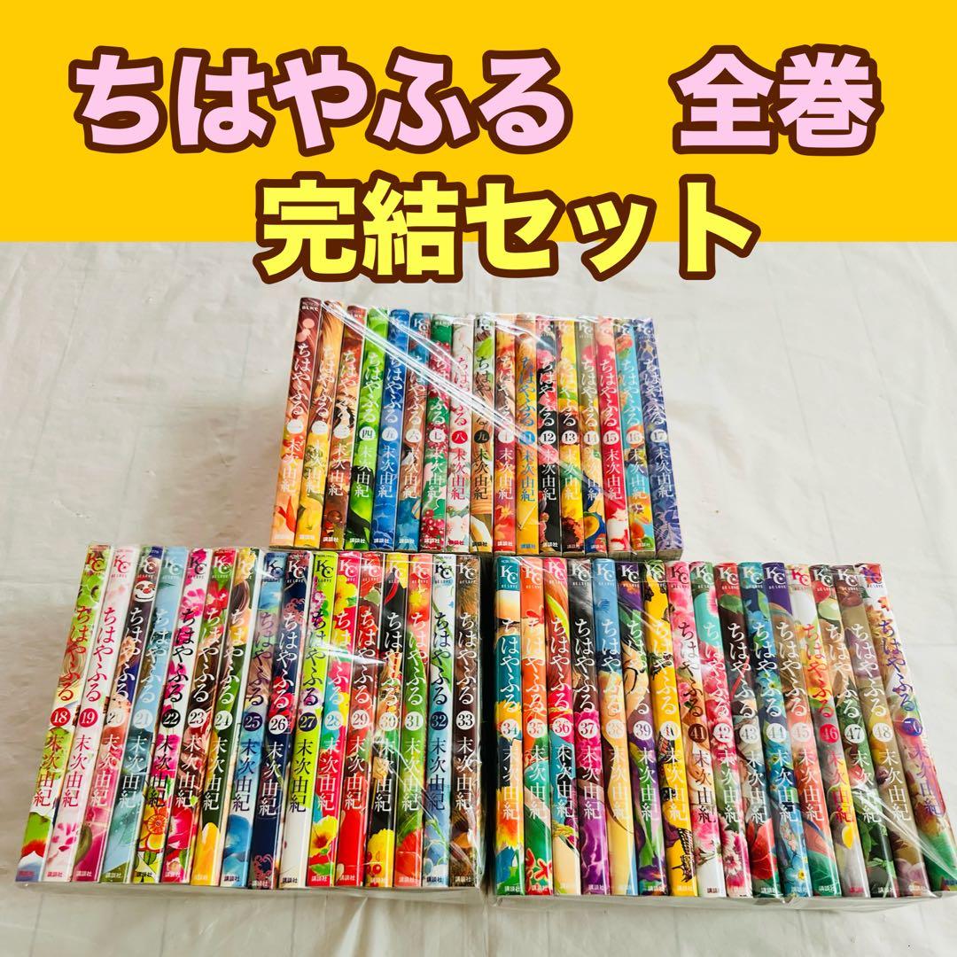 ちはやふる　全巻　完結　セット