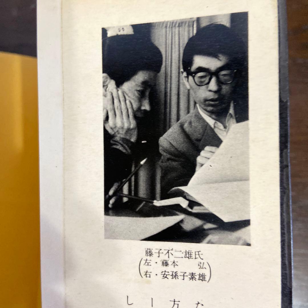 シルバークロス　初版　藤子不二雄1966年