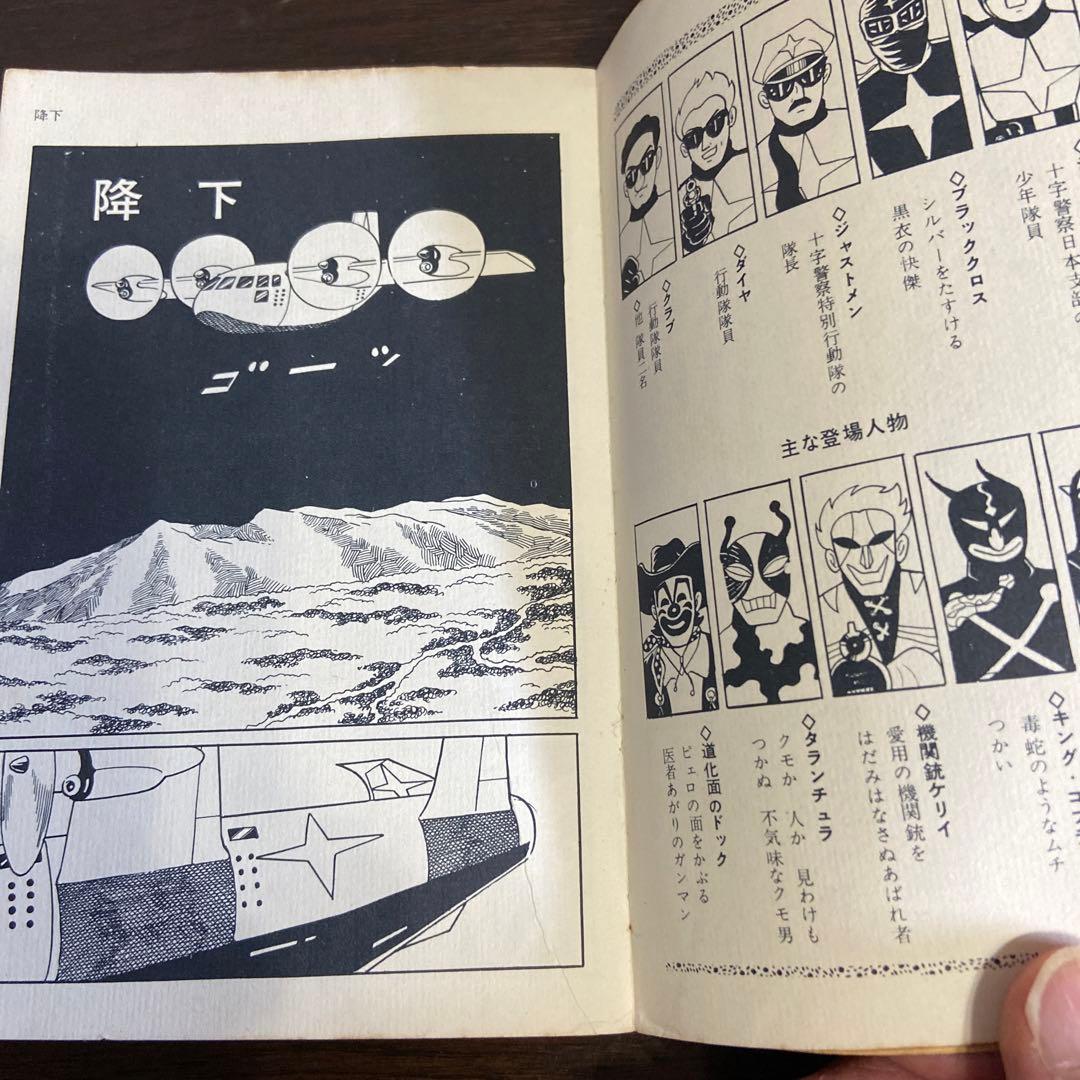 シルバークロス　初版　藤子不二雄1966年