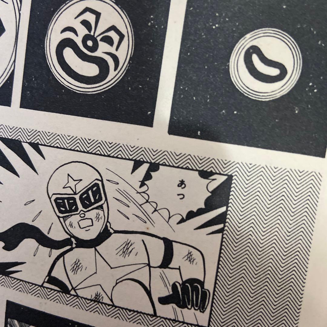 シルバークロス　初版　藤子不二雄1966年